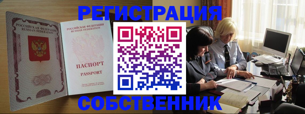 прописка штамп в Краснодаре
