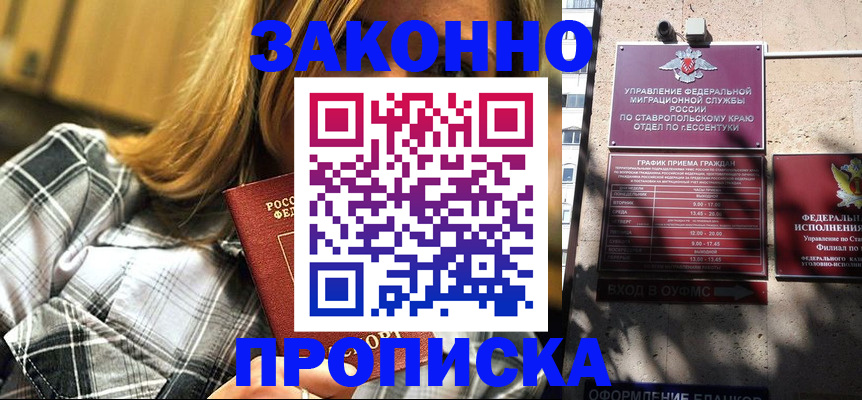 временная регистрация для всех в Краснодаре