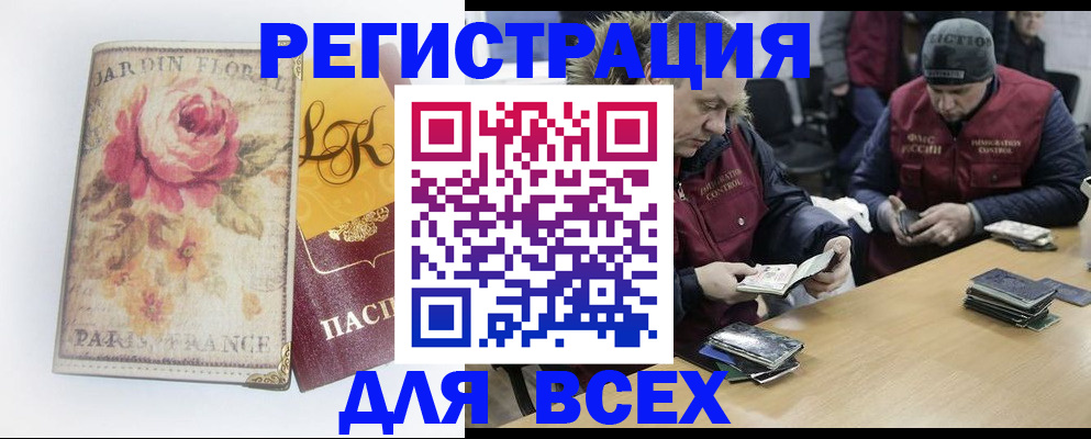 прописка регистрация в Краснодаре