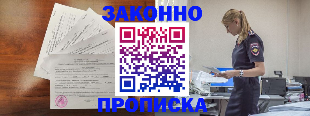 прописка для работы в Краснодаре