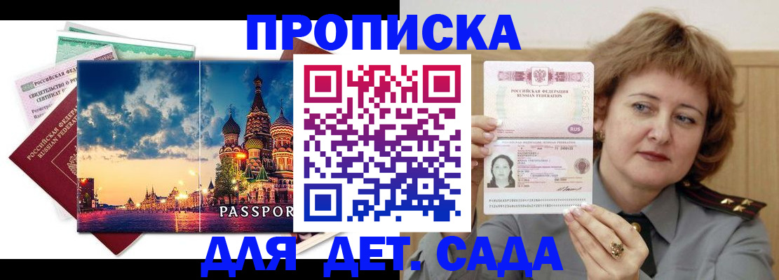 прописка для военкомата в Краснодаре